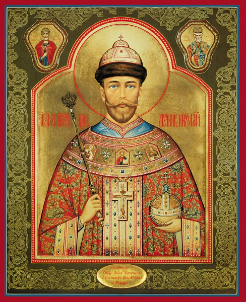 Николай II Романов, император Российский