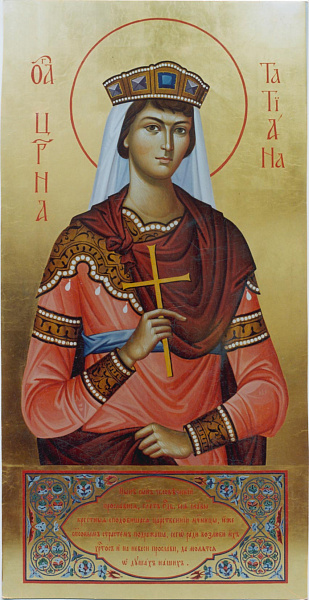 Татиана Николаевна Романова, великая княжна