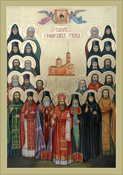 Собор Уфимских святых