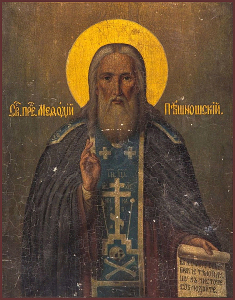 Мефодий Пешношский