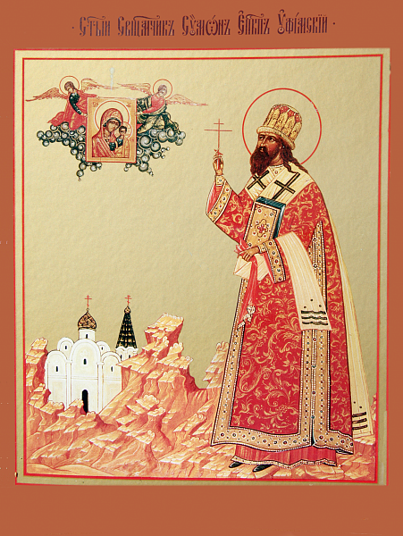 Священномученик Симон (Шлеев), Уфимский Епископ