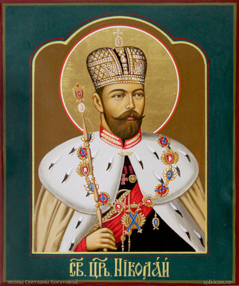 Николай II Романов, император Российский
