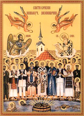 Собор новомучеников Ясеновацких