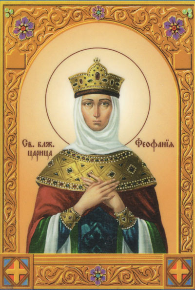 Феофания Византийская, императрица