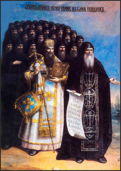 Собор преподобных отцов Киево-Печерских, в Ближних пещерах (прп. Антония) почивающих