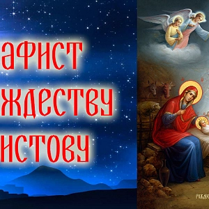 Christ is born!